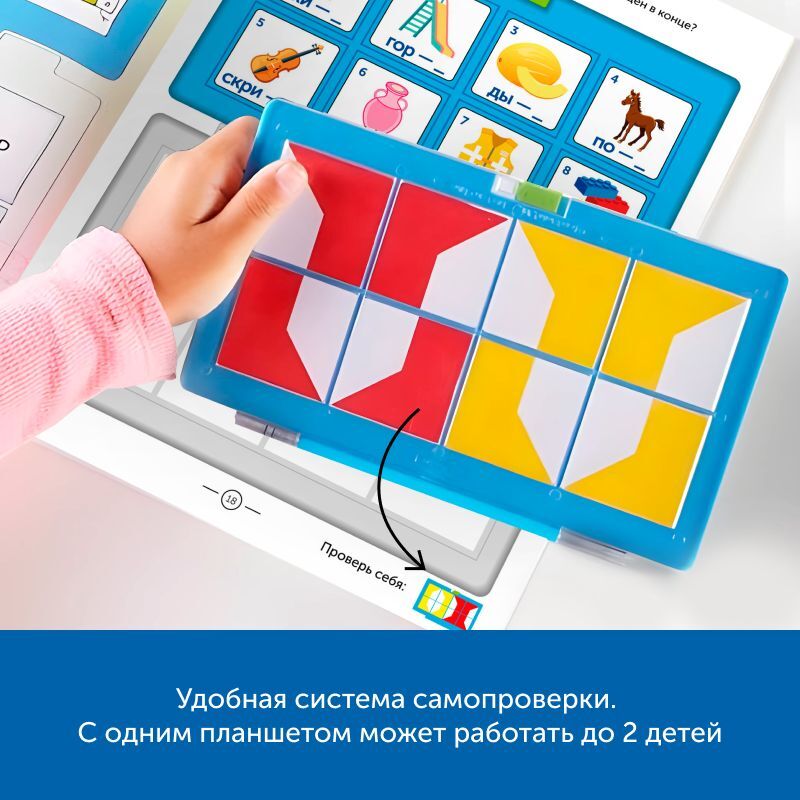 MS0077 Комплект «Логический планшет для подготовки к школе» (группа до 12 человек)