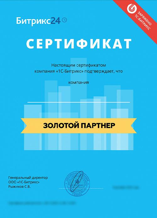 Золотой партнер Битрикс24