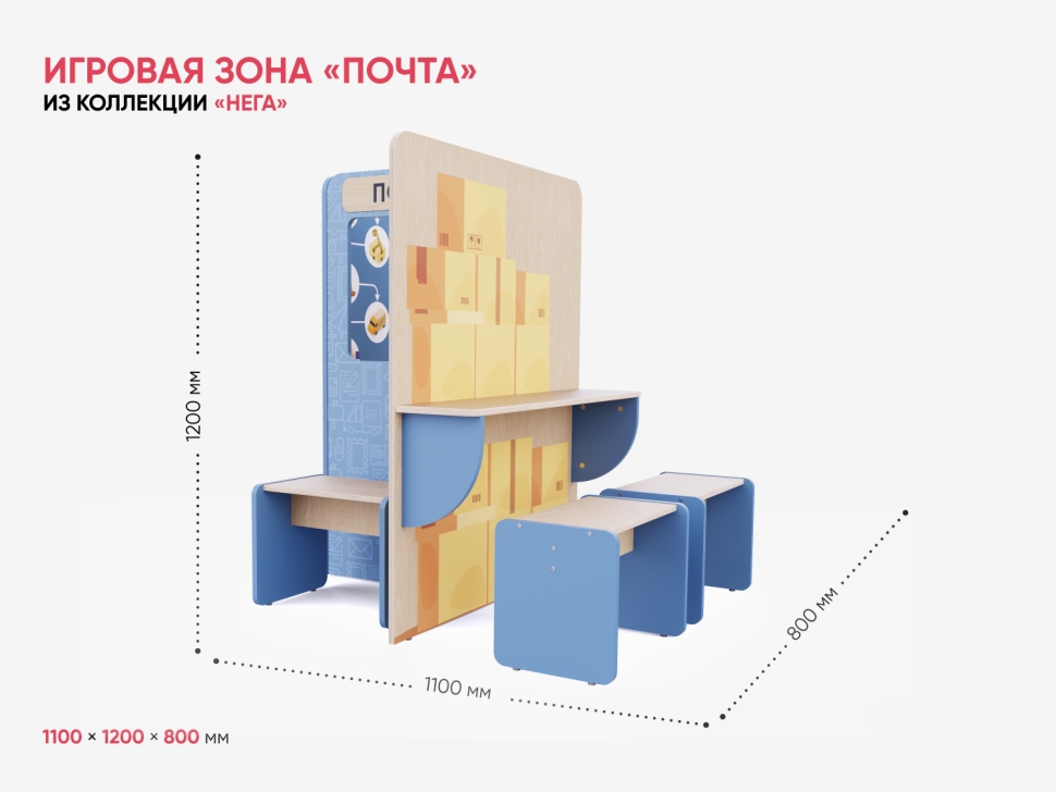 Игровая зона «Почта» из коллекции «НЕГА»