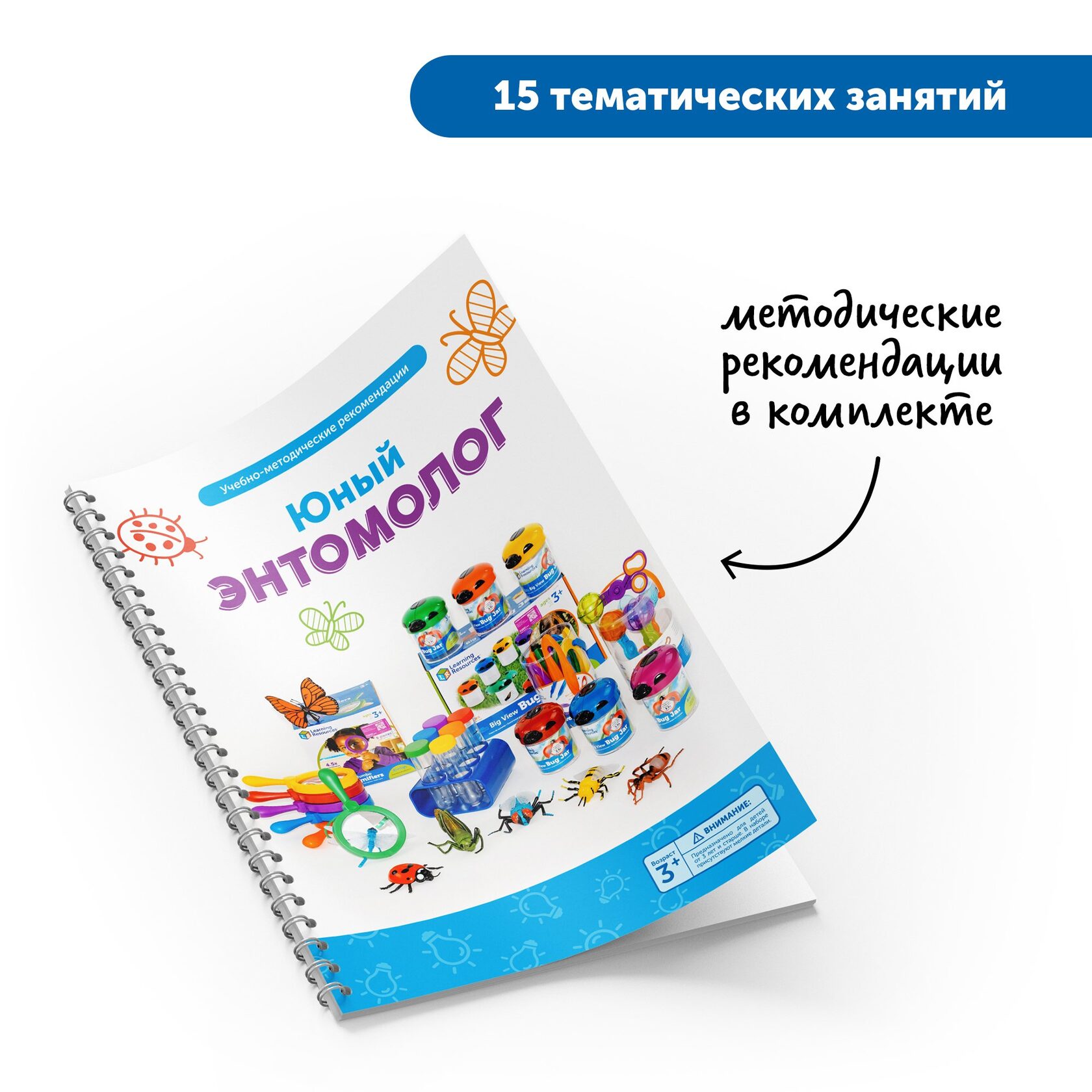 Юный энтомолог в детском саду (комплект для группы)