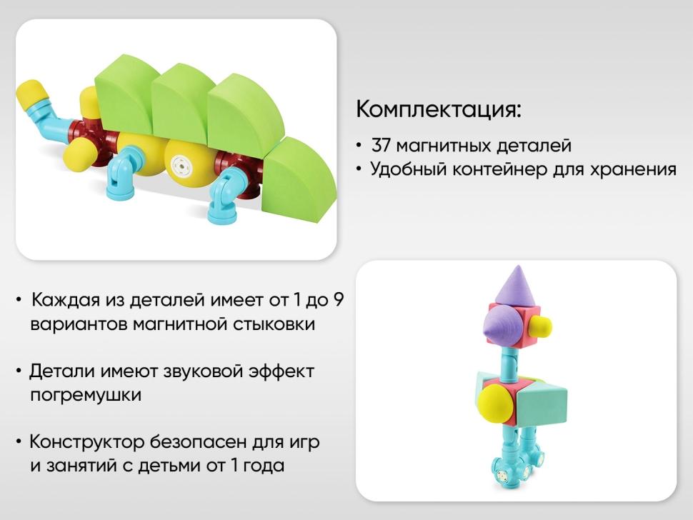 Мягкий магнитный конструктор «МАККИ 37»