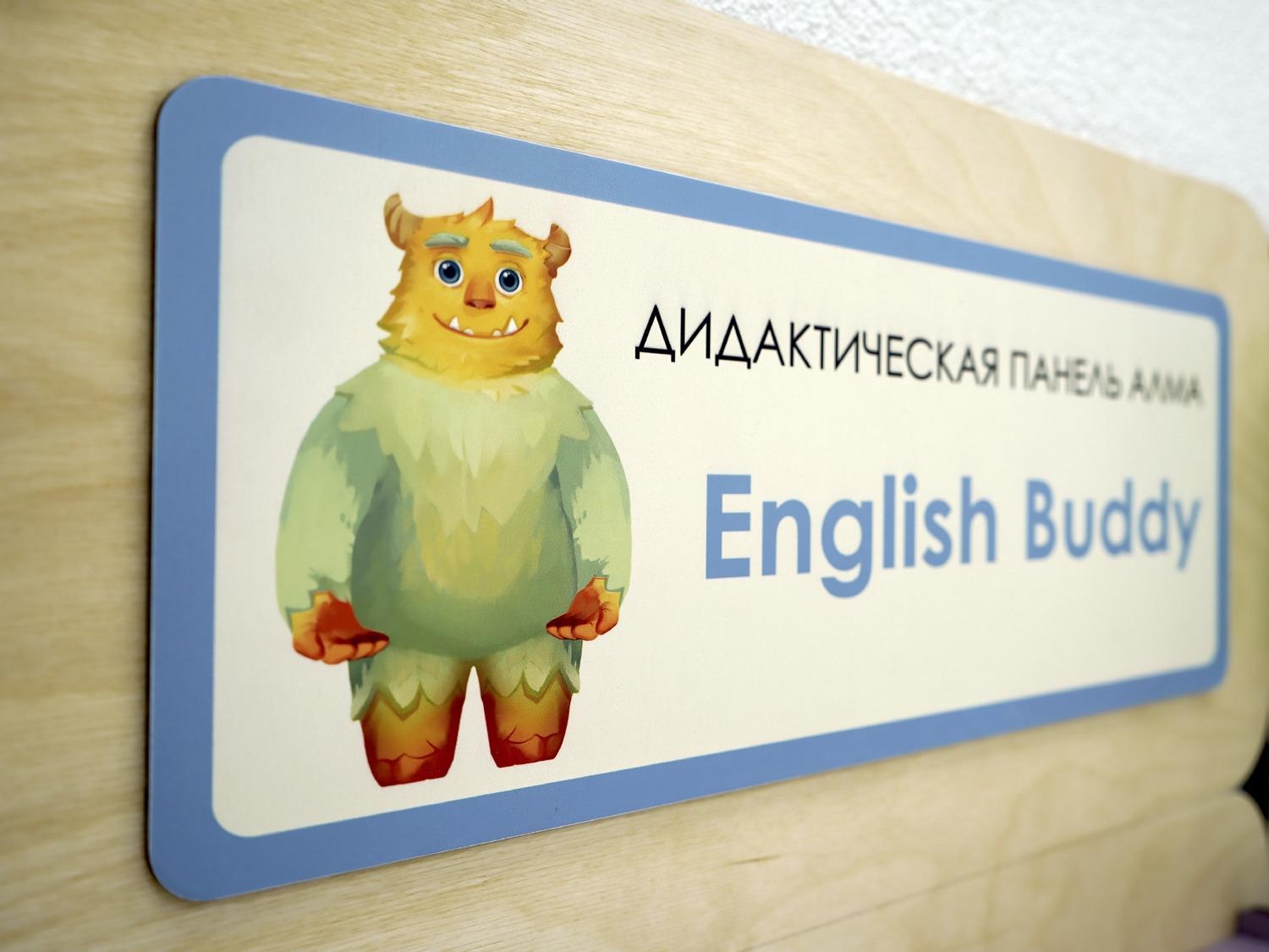 English Buddy - Дидактическая настенная панель для кабинета Английского языка