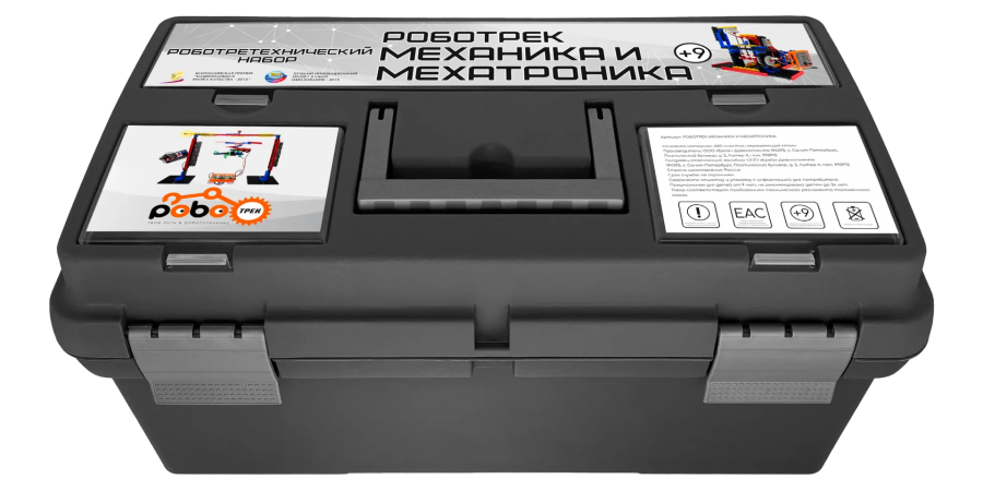 Робототехнический набор «РОБОТРЕК МЕХАНИКА И МЕХАТРОНИКА»