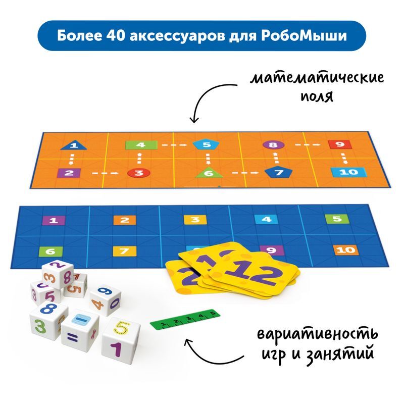 Алгоритмика с РобоМышью в детском саду (комплект для группы)
