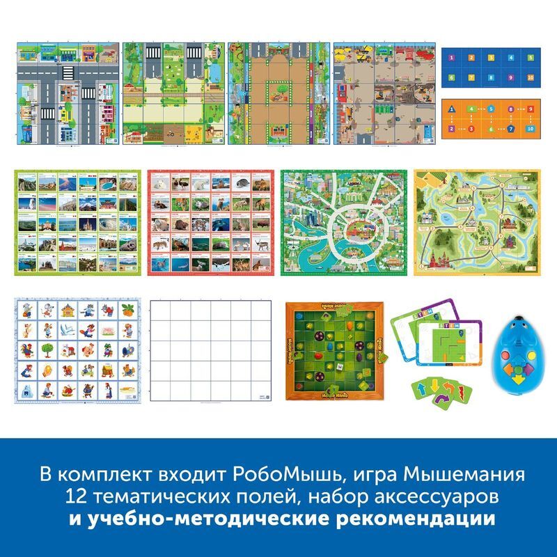 Алгоритмика с РобоМышью в детском саду (комплект для группы)