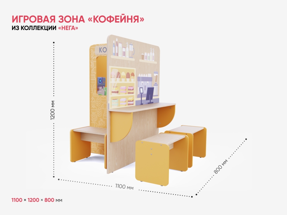 Игровая зона «Кофейня» из коллекции «НЕГА»