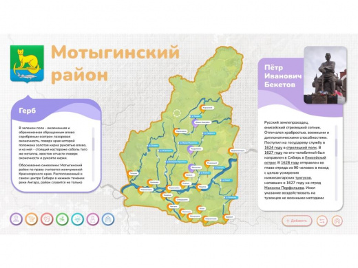 Программное обеспечение «Малая родина» - интерактивная карта-конструктор для вашего района, края, области.