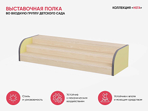 Выставочная полка во входную группу из коллекции мебели «НЕГА»