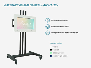 Интерактивная панель «NOVA 43»
