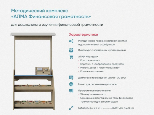 «Уголок дошкольного просвещения АЛМА» - методический комплекс