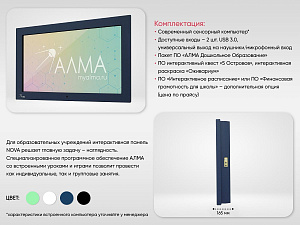 Интерактивная панель «NOVA 55»
