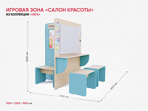 Игровая зона «Салон красоты» из коллекции «НЕГА»