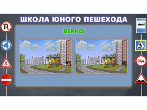 Программное обеспечение «ПДД АЛМИК» для обучения детей правилам дорожного движения