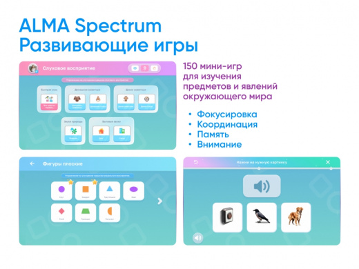 Программное обеспечение ALMA Spectrum