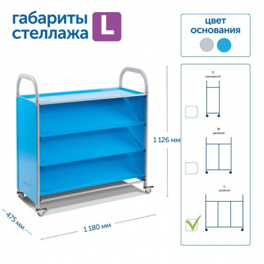 SS503L Мобильный стеллаж L с 3 наклонными полками 1126х1180х475 мм