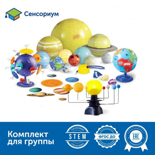 MS0015 Комплект для познавательного развития "Космос" в детском саду (комплект для группы)