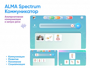 Программное обеспечение ALMA Spectrum