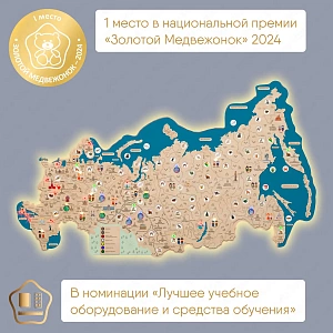 Игровой декоративный элемент Карта интерактивная "Путешествуем по России"
