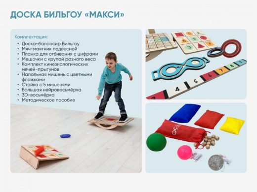 Комплект для работы с детьми с РАС «Опора»