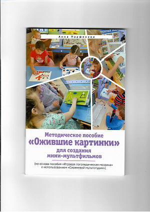 Сиреневая Мультстудия. Комплект Ожившие картинки.