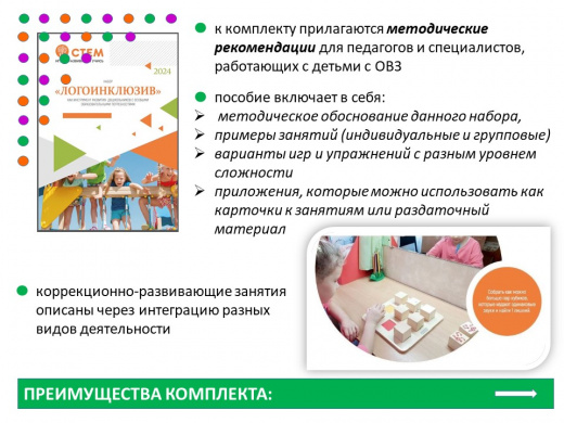 Логоинклюзив комплект