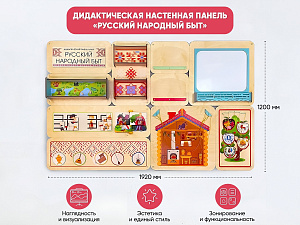 «Русский народный быт» - Дидактическая настенная панель