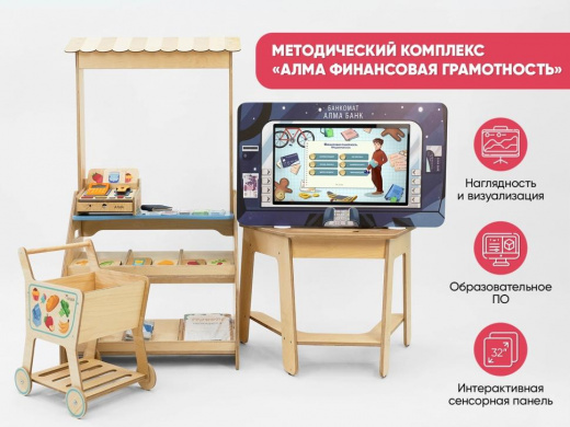 МИК «АЛМА Финансовый гений» - Методический интерактивный комплекс