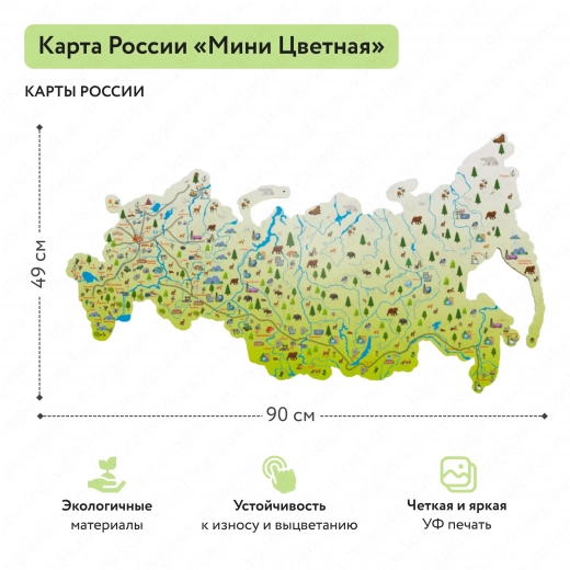 Карта России мини, цветная