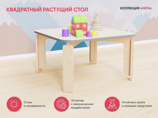 Квадратный растущий стол из коллекции «НЕГА»