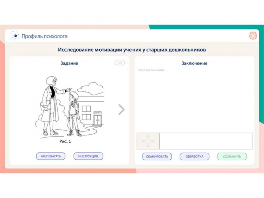 Программное обеспечение «Профиль психолога АЛМА»
