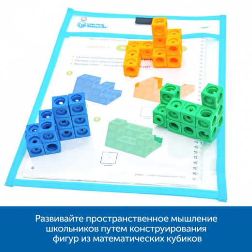 MS0064 Академия математики с соединяющимися кубиками в начальной школе (комплект для класса)