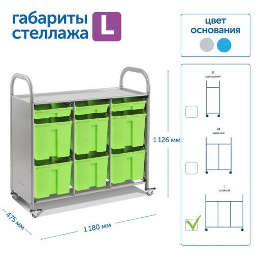 SS009L Мобильный стеллаж L с 9 контейнерами 1126х1180х475 мм 3 малых, 6 больших контейнеров
