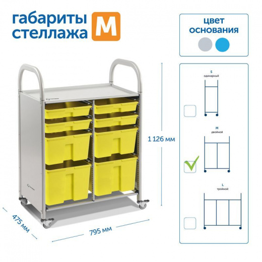 Мобильный стеллаж M с 8 контейнерами 1126х795х475 мм 4 малых, 2 средних, 2 больших контейнера