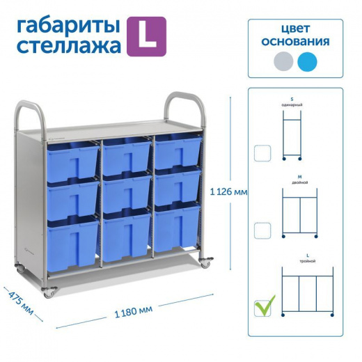SS109L Мобильный стеллаж L с 9 контейнерами 1126х1180х475 мм 6 средних, 3 больших контейнера