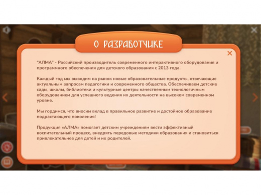 Программное обеспечение «Русская изба» для виртуальных экскурсий