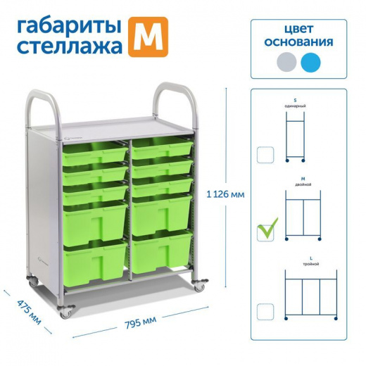SS010M Мобильный стеллаж M с 10 контейнерами 1126х795х475 мм 6 малых, 4 средних контейнера