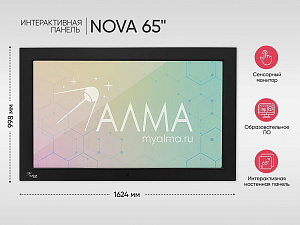 Интерактивная панель «NOVA 65»
