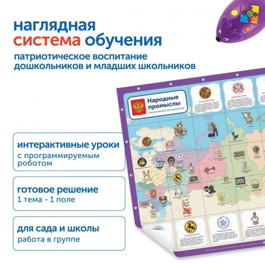 MS0093 Комплект для группы "Национальный культурный код" (с РобоМышью)