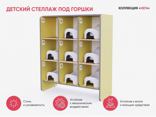 Детский стеллаж под горшки из коллекции «НЕГА»