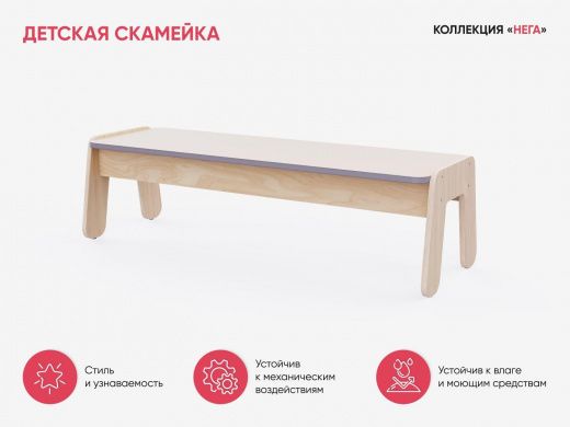 Детская скамейка из коллекции мебели «НЕГА»