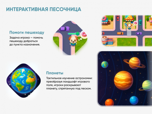 Интерактивная песочница АЛМА (малая)