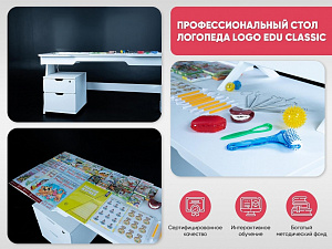 Профессиональный стол логопеда Logo EDU CLASSIC