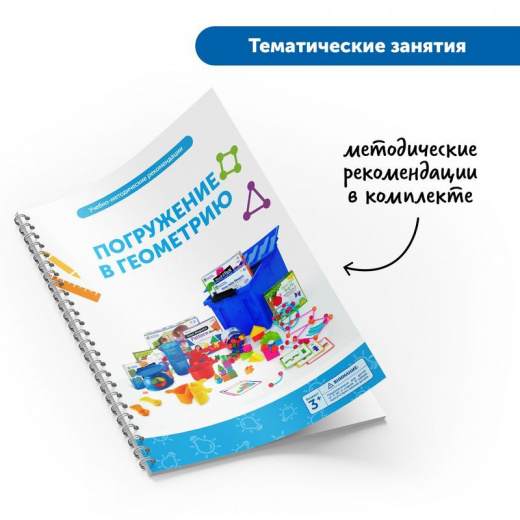 MS0070 Погружение в геометрию (комплект для группы)