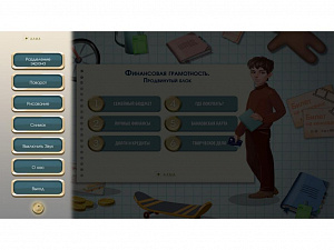 Программное обеспечение «АЛМА Финансовая грамотность» для школ
