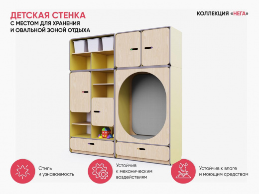 Детская стенка с местом для хранения и овальной зоной отдыха из коллекции «НЕГА»