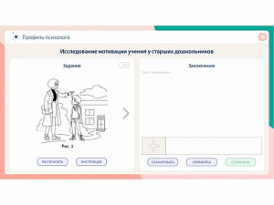 «Мобильный Профиль психолога АЛМА» (ноутбук + программное обеспечение)