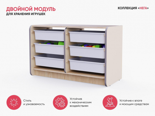 Двойной модуль для хранения игрушек из коллекции мебели «НЕГА»