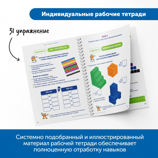 Академия математики с соединяющимися кубиками в детском саду (комплект для группы)
