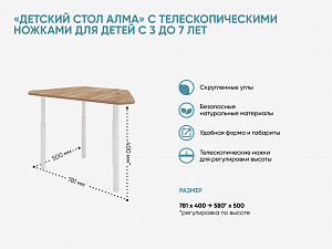 Детский стол АЛМА с телескопическими ножками для детей с 3 до 7 лет
