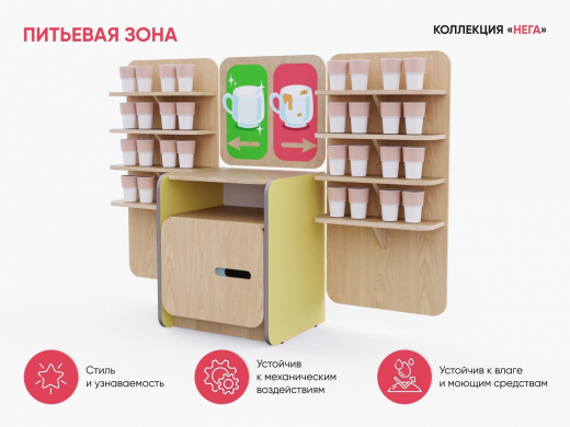 Питьевая зона из коллекции «НЕГА»